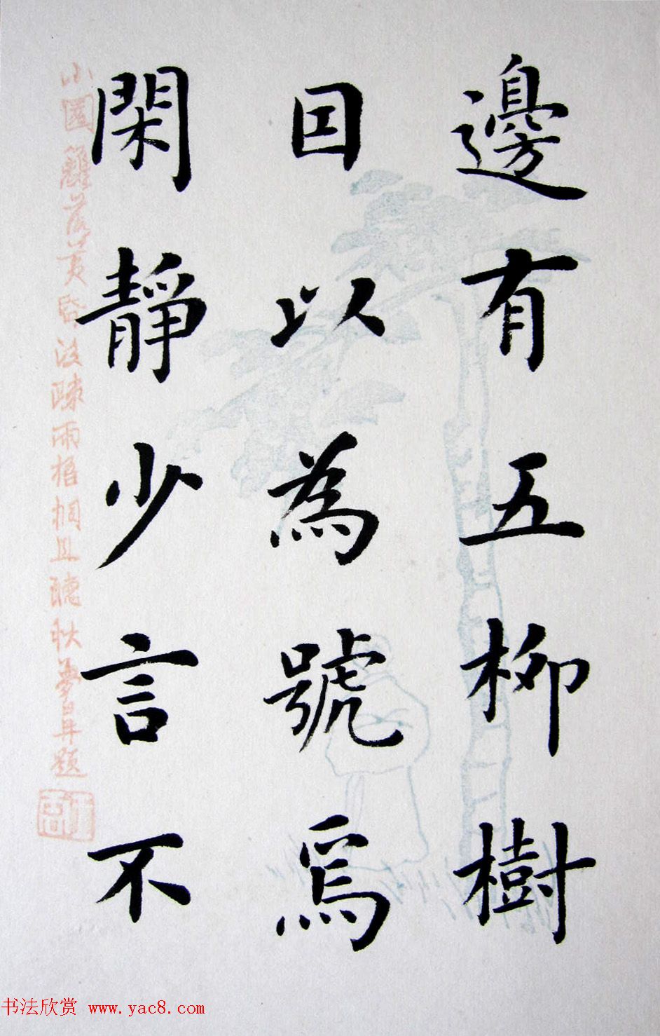 陆启成楷书册页欣赏《五柳先生传》