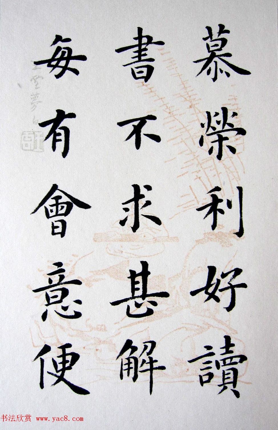 陆启成楷书册页欣赏《五柳先生传》