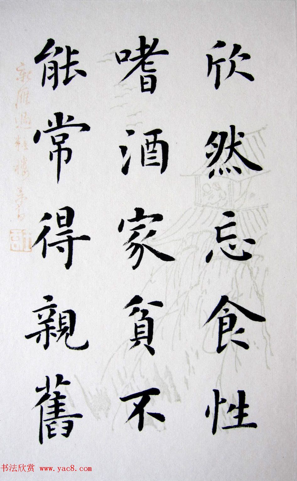 陆启成楷书册页欣赏《五柳先生传》