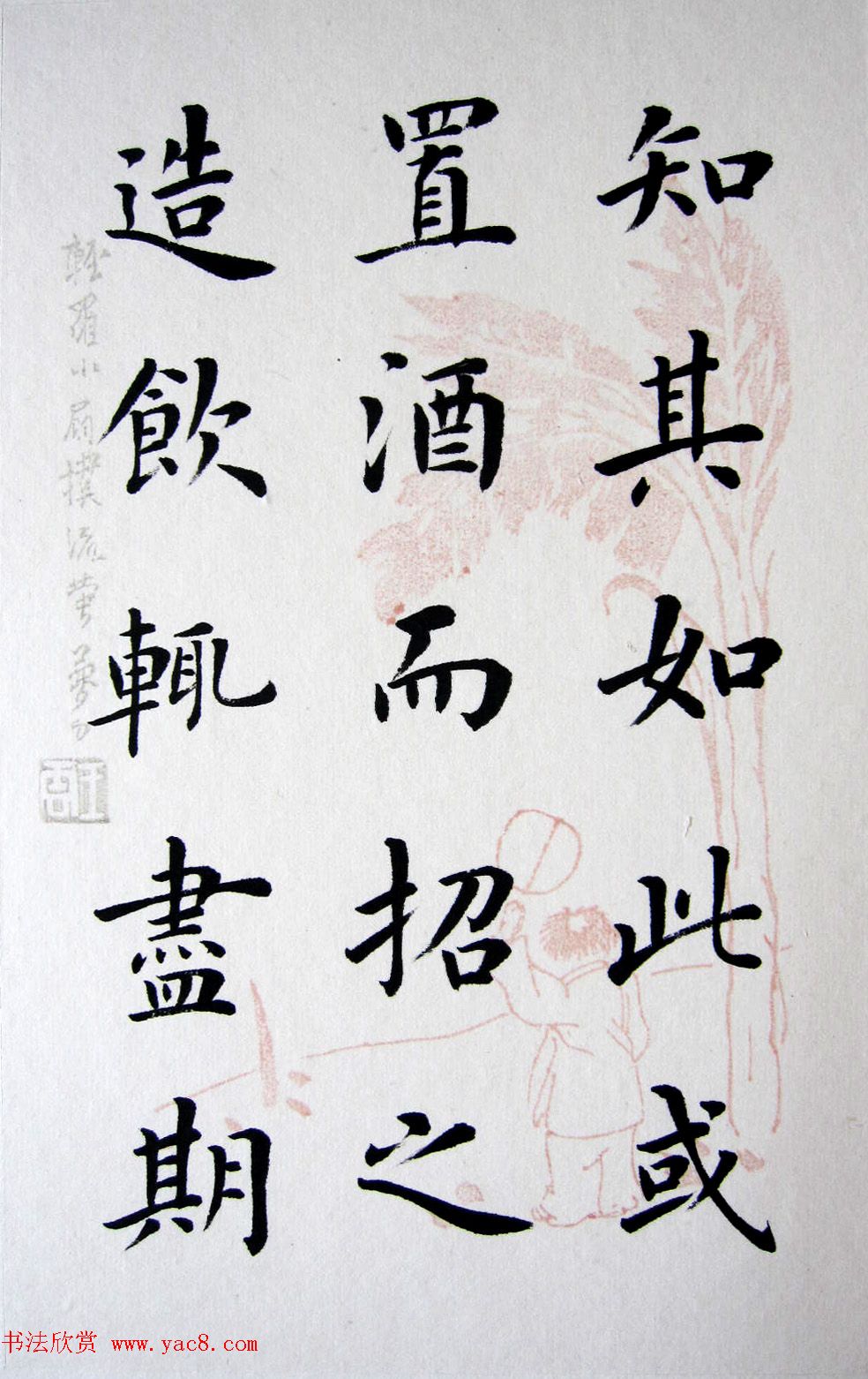 陆启成楷书册页欣赏《五柳先生传》