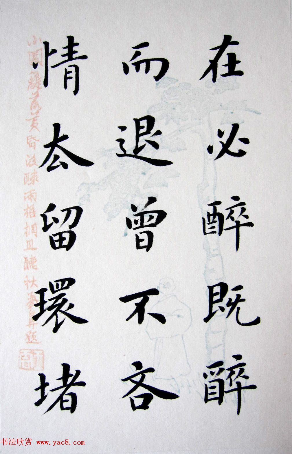 陆启成楷书册页欣赏《五柳先生传》