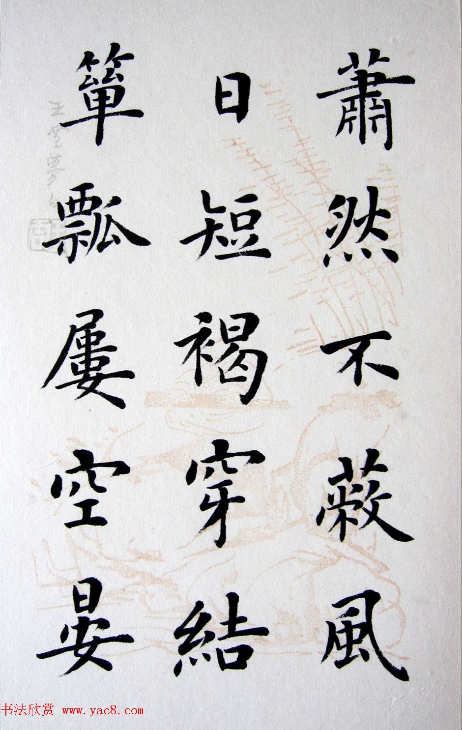 陆启成楷书册页欣赏《五柳先生传》