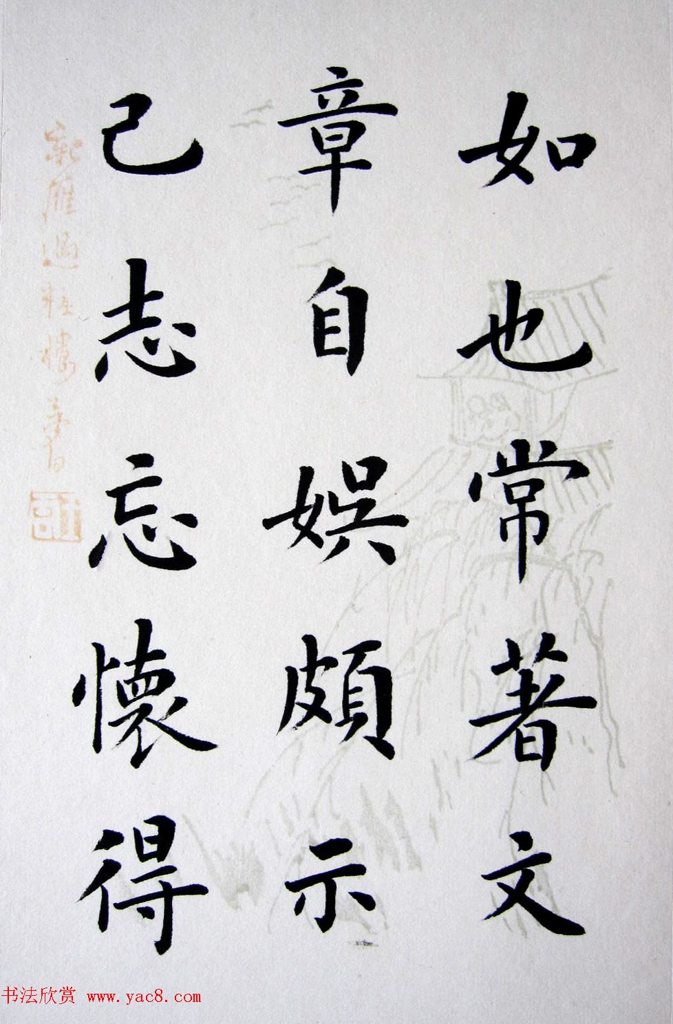 陆启成楷书册页欣赏《五柳先生传》