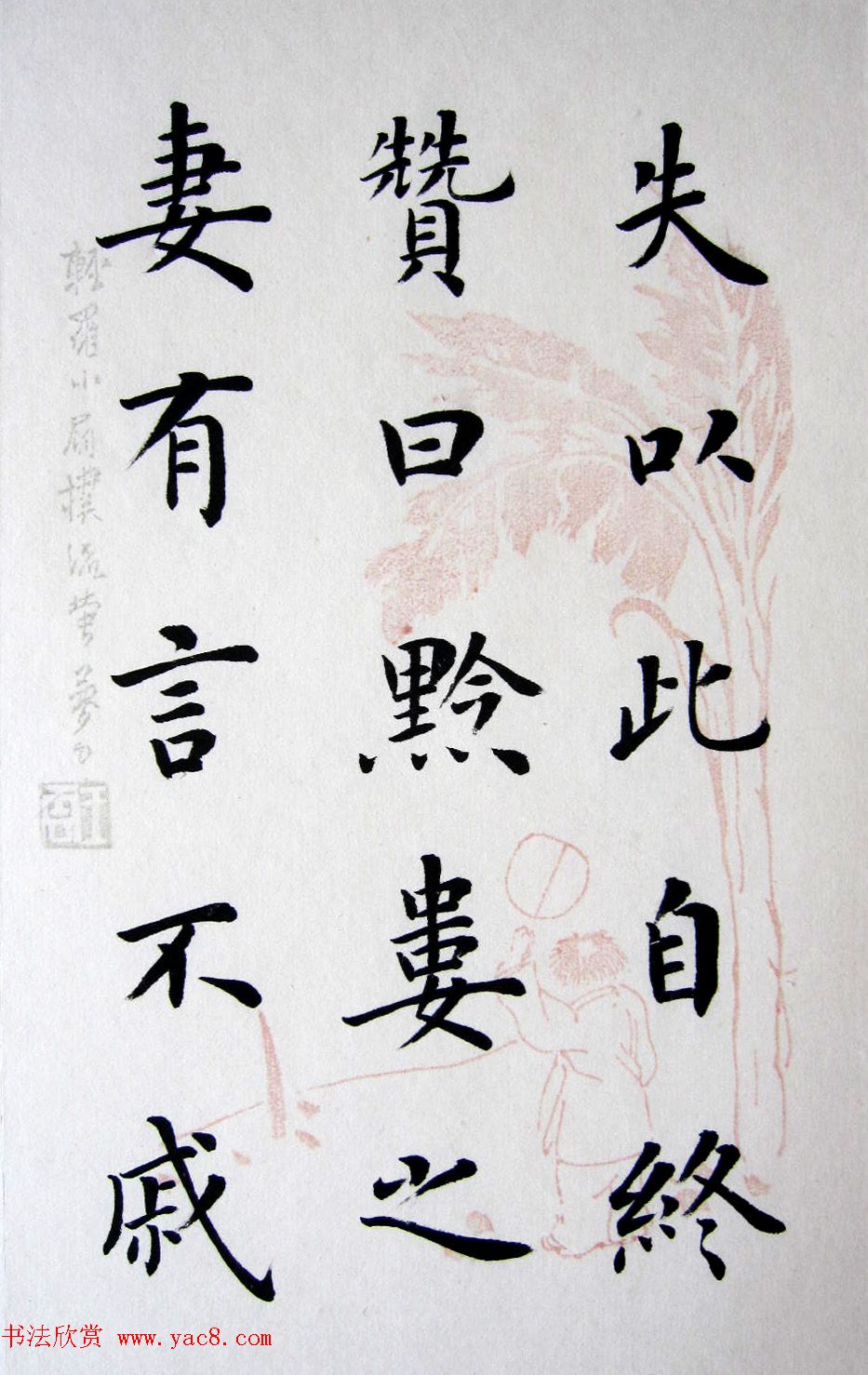 陆启成楷书册页欣赏《五柳先生传》