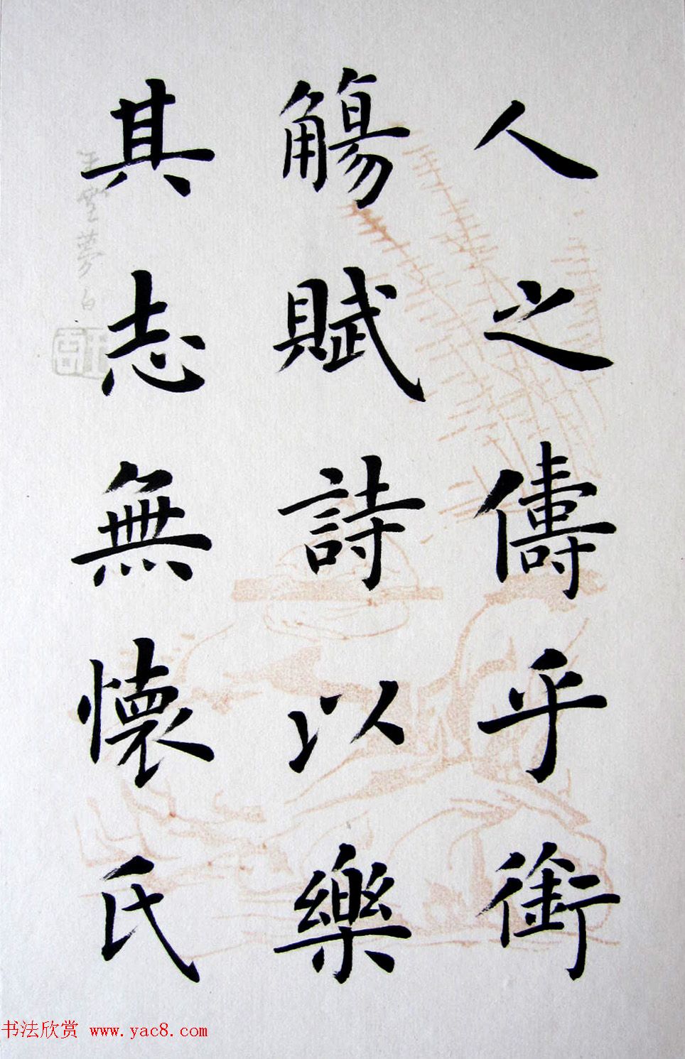 陆启成楷书册页欣赏《五柳先生传》