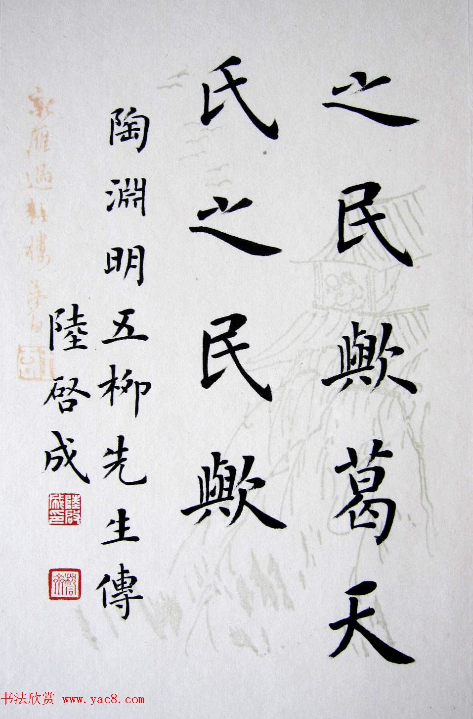 陆启成楷书册页欣赏《五柳先生传》