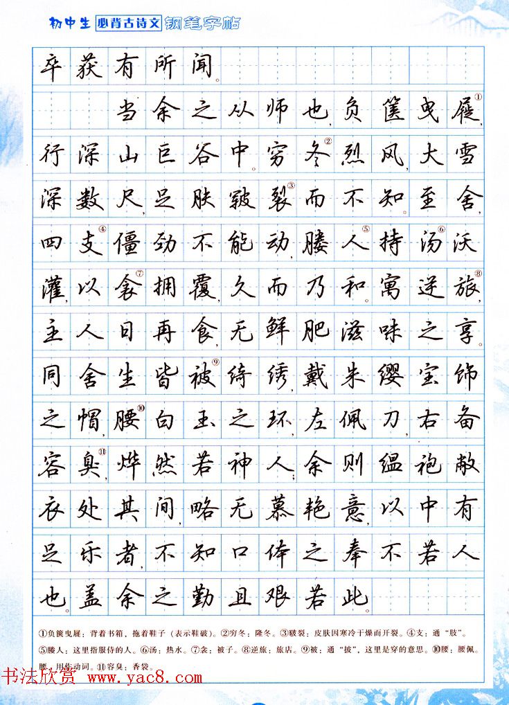 吴玉生行书钢笔字帖《初中生必背古诗文》