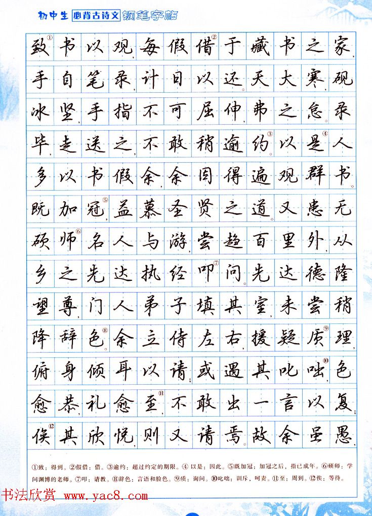 吴玉生行书钢笔字帖《初中生必背古诗文》