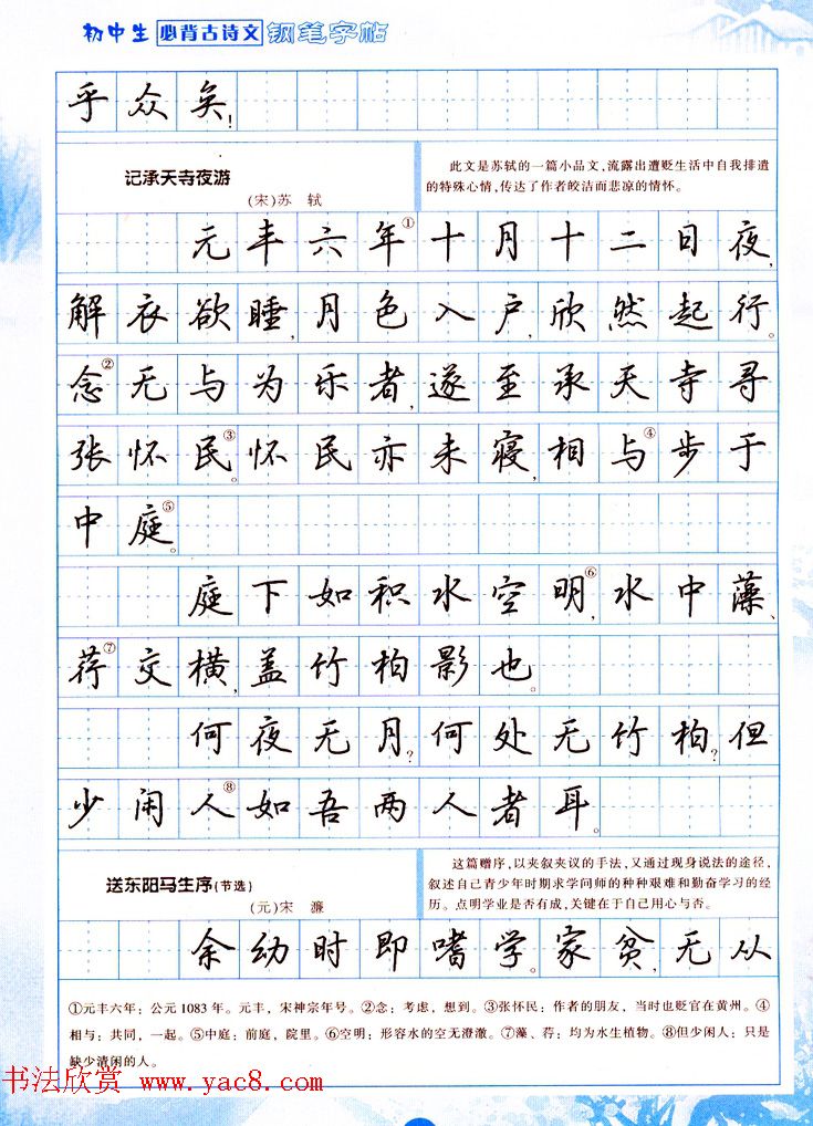 吴玉生行书钢笔字帖《初中生必背古诗文》