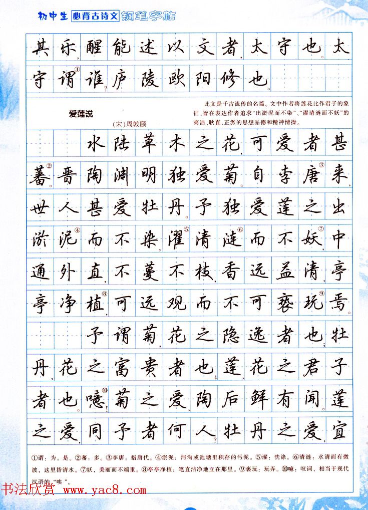 吴玉生行书钢笔字帖《初中生必背古诗文》