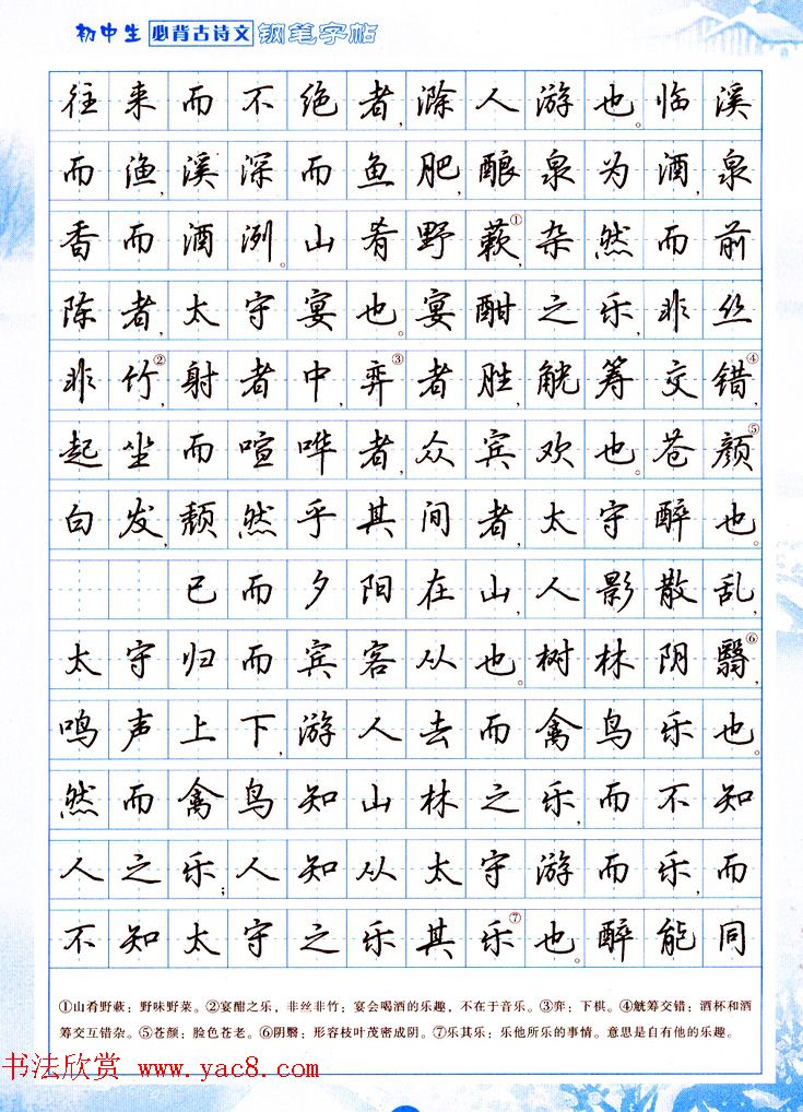 吴玉生行书钢笔字帖《初中生必背古诗文》