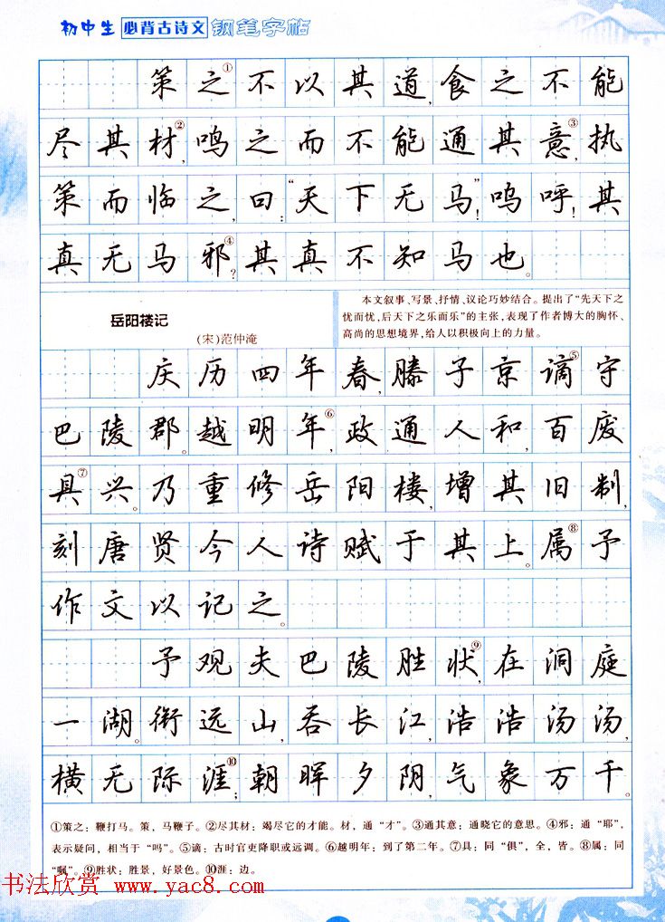 吴玉生行书钢笔字帖《初中生必背古诗文》