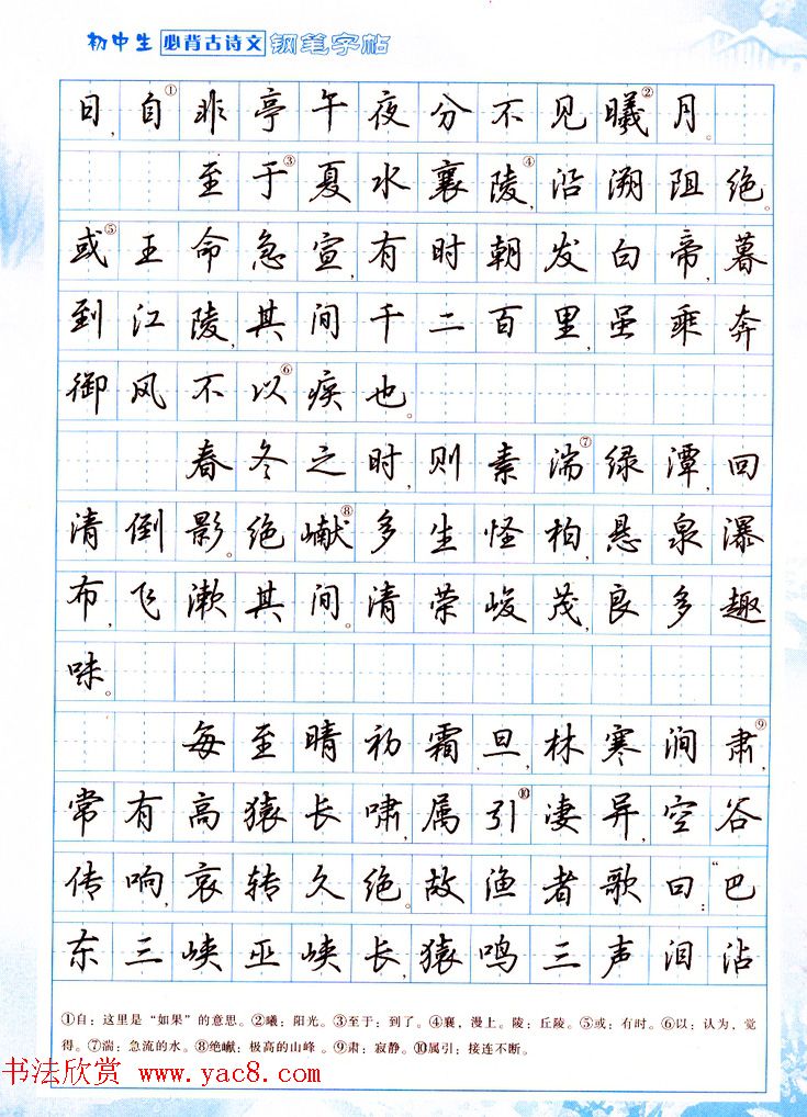 吴玉生行书钢笔字帖《初中生必背古诗文》