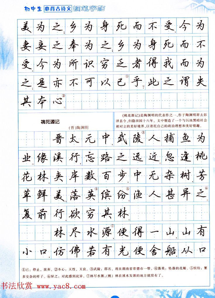 吴玉生行书钢笔字帖《初中生必背古诗文》