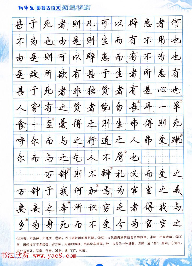 吴玉生行书钢笔字帖《初中生必背古诗文》