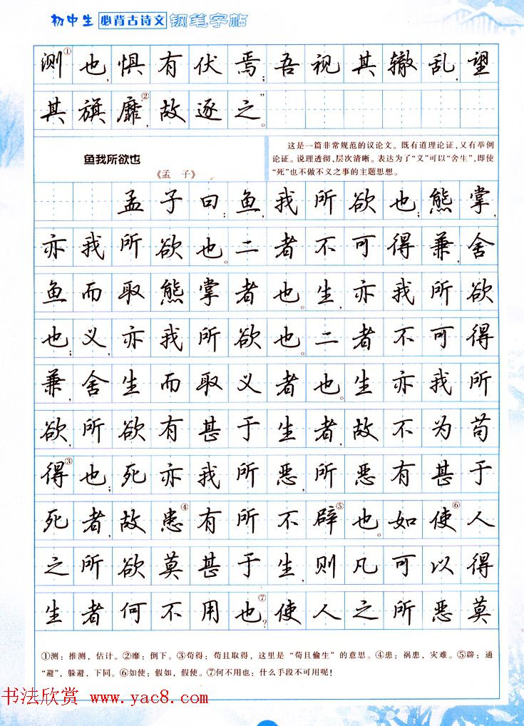 吴玉生行书钢笔字帖《初中生必背古诗文》