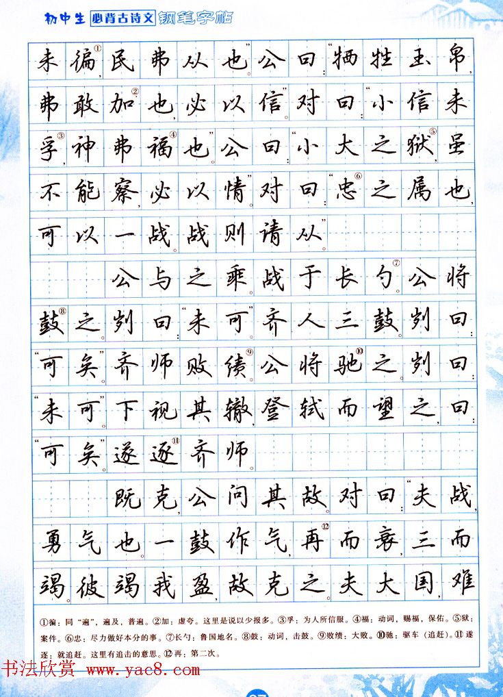 吴玉生行书钢笔字帖《初中生必背古诗文》