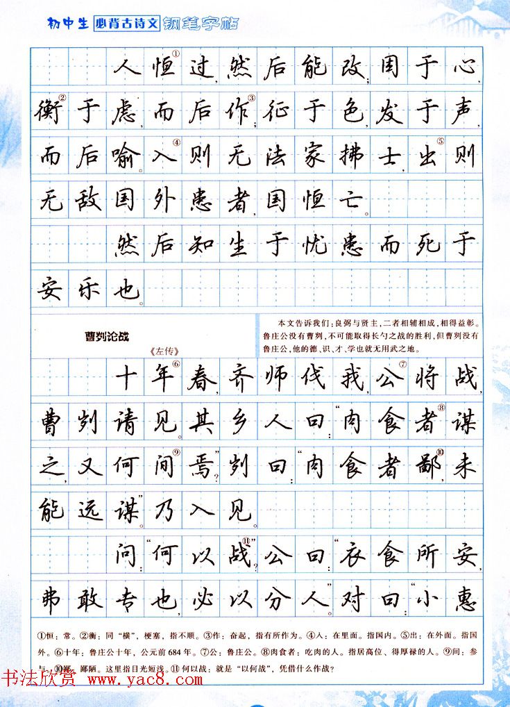 吴玉生行书钢笔字帖《初中生必背古诗文》