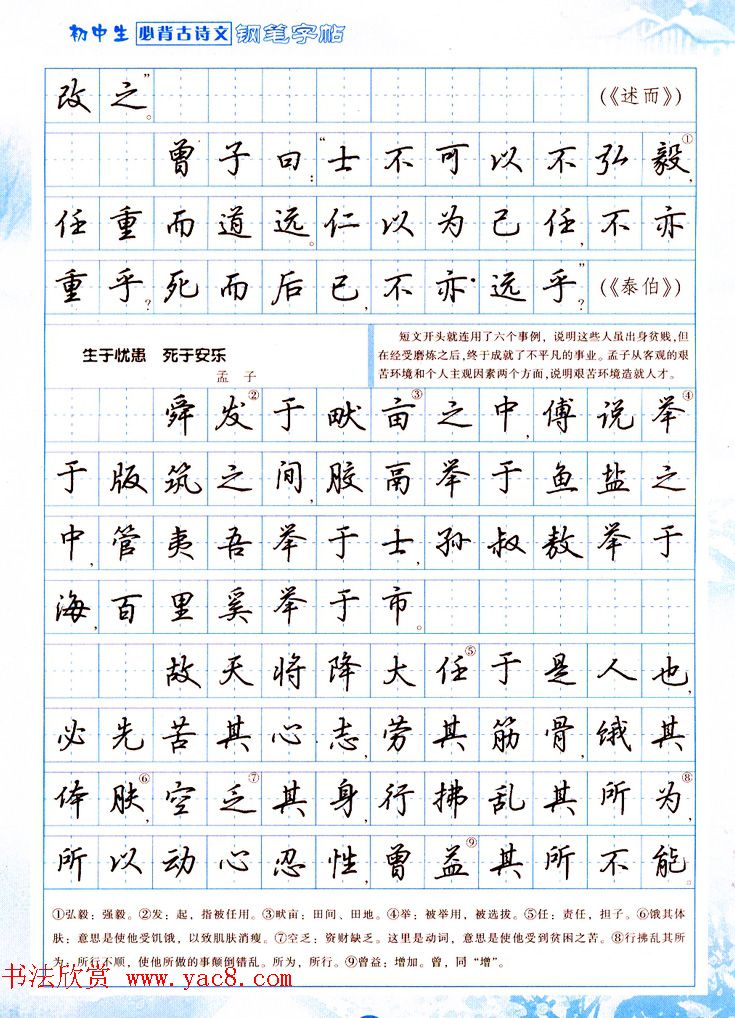 吴玉生行书钢笔字帖《初中生必背古诗文》