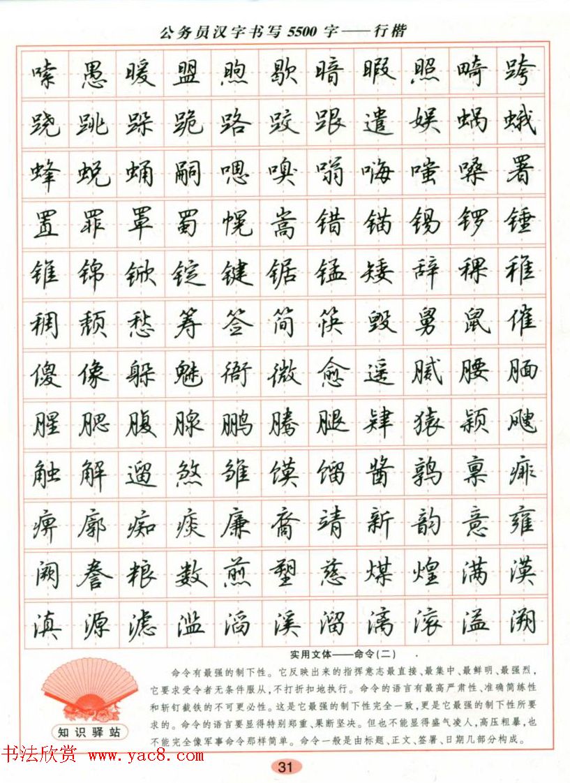 吴玉生钢笔行楷字帖《公务员汉字书写5500字》
