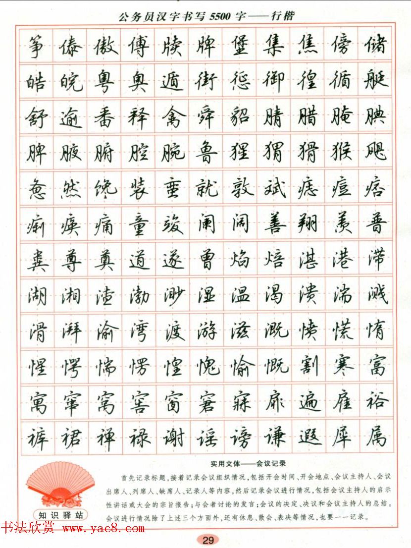 吴玉生钢笔行楷字帖《公务员汉字书写5500字》