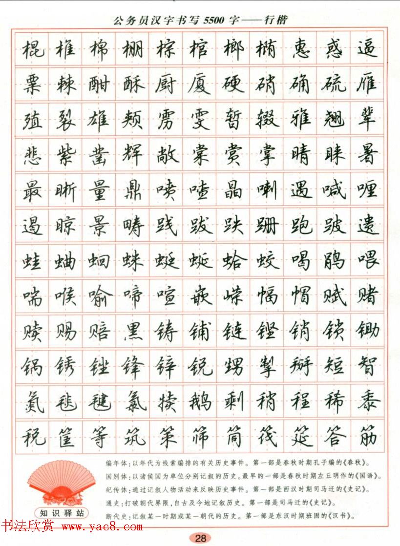 吴玉生钢笔行楷字帖《公务员汉字书写5500字》