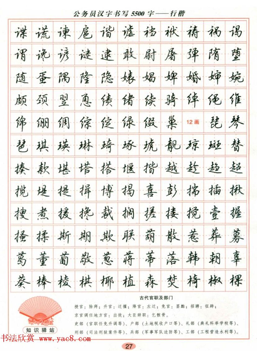 吴玉生钢笔行楷字帖《公务员汉字书写5500字》