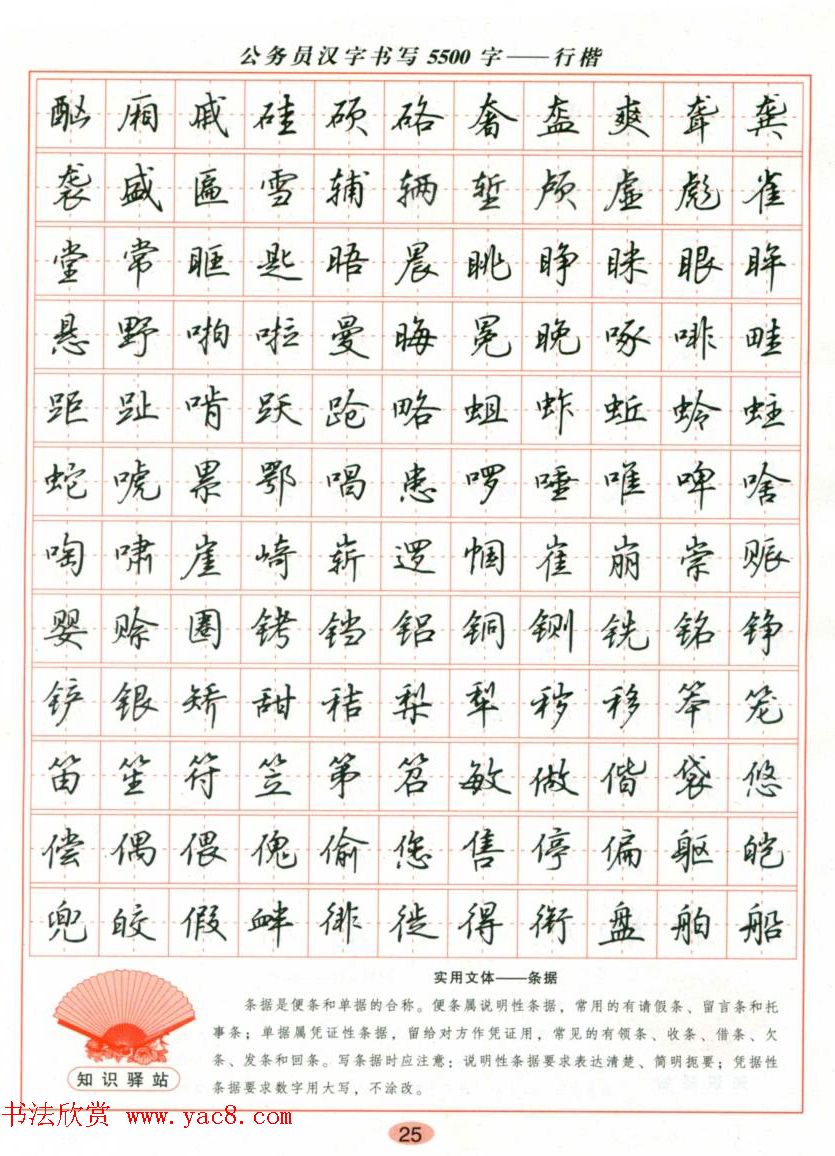 吴玉生钢笔行楷字帖《公务员汉字书写5500字》