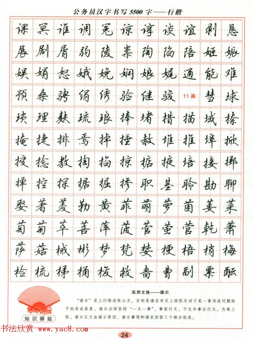 吴玉生钢笔行楷字帖《公务员汉字书写5500字》