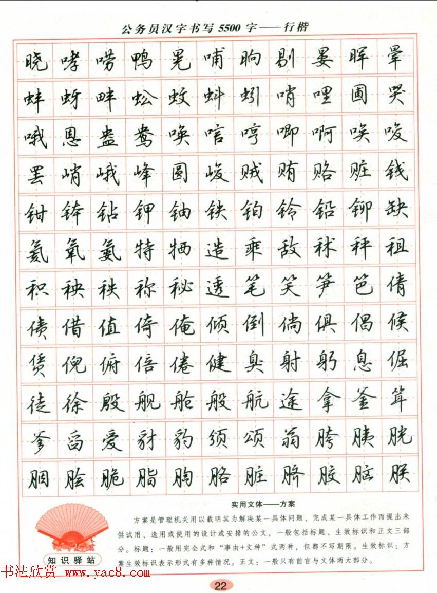 吴玉生钢笔行楷字帖《公务员汉字书写5500字》
