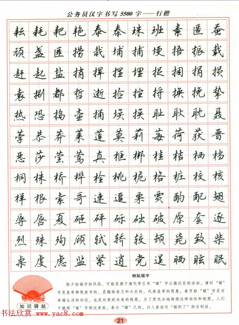 吴玉生钢笔行楷字帖《公务员汉字书写5500字》
