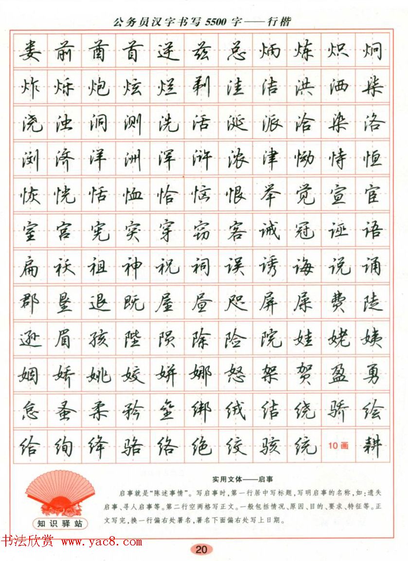 吴玉生钢笔行楷字帖《公务员汉字书写5500字》