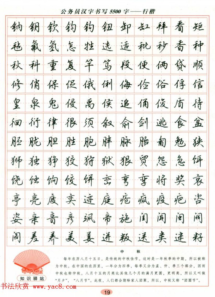 吴玉生钢笔行楷字帖《公务员汉字书写5500字》