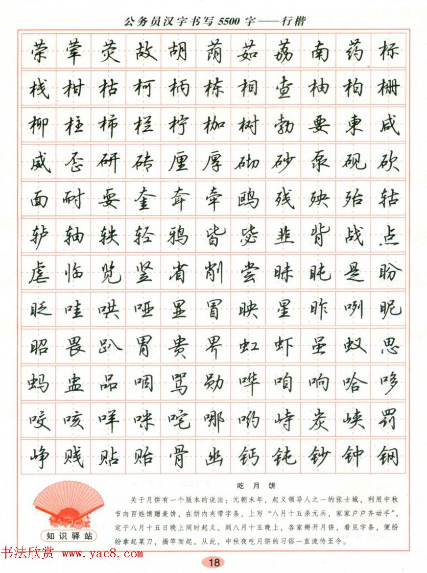 吴玉生钢笔行楷字帖《公务员汉字书写5500字》