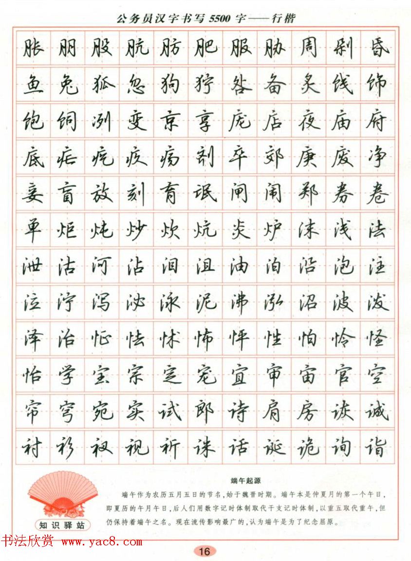 吴玉生钢笔行楷字帖《公务员汉字书写5500字》