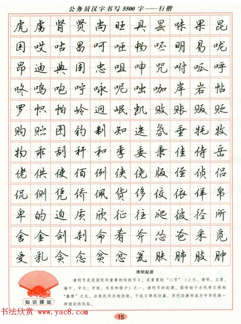 吴玉生钢笔行楷字帖《公务员汉字书写5500字》