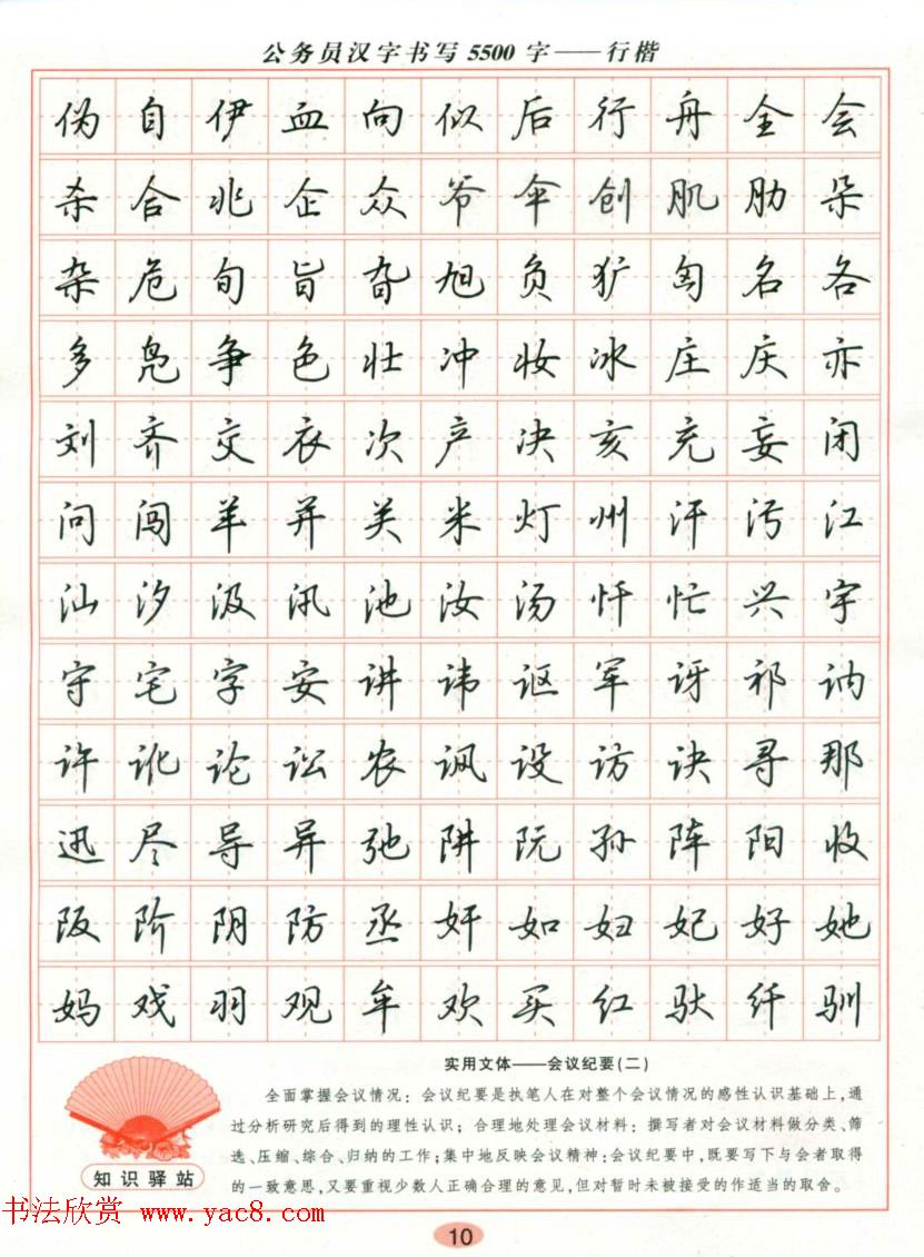 吴玉生钢笔行楷字帖《公务员汉字书写5500字》
