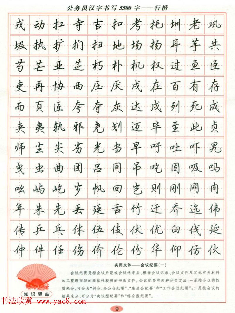 吴玉生钢笔行楷字帖《公务员汉字书写5500字》