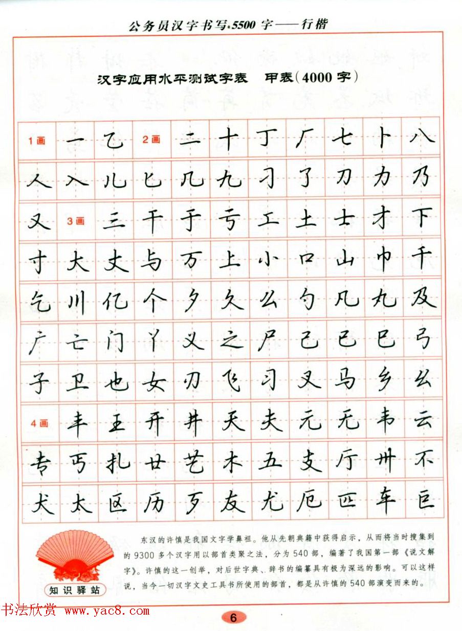 吴玉生钢笔行楷字帖《公务员汉字书写5500字》