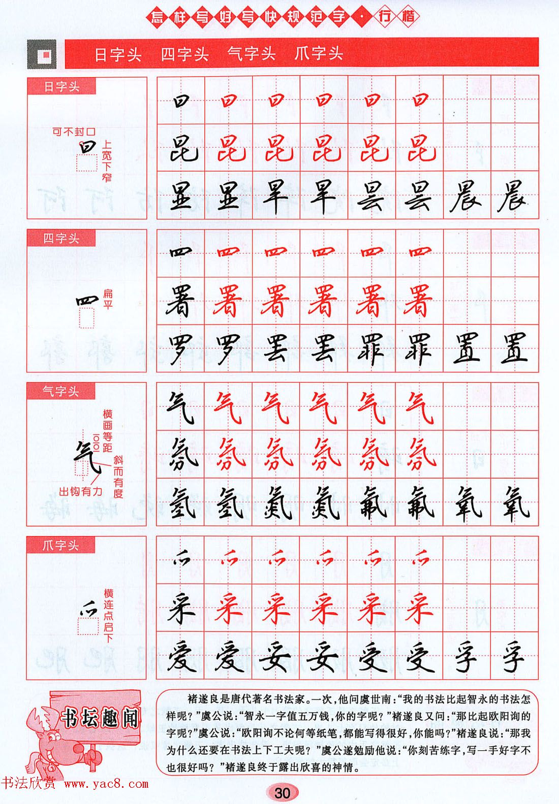 吴玉生行楷书法字帖《怎样写好写快规范字》