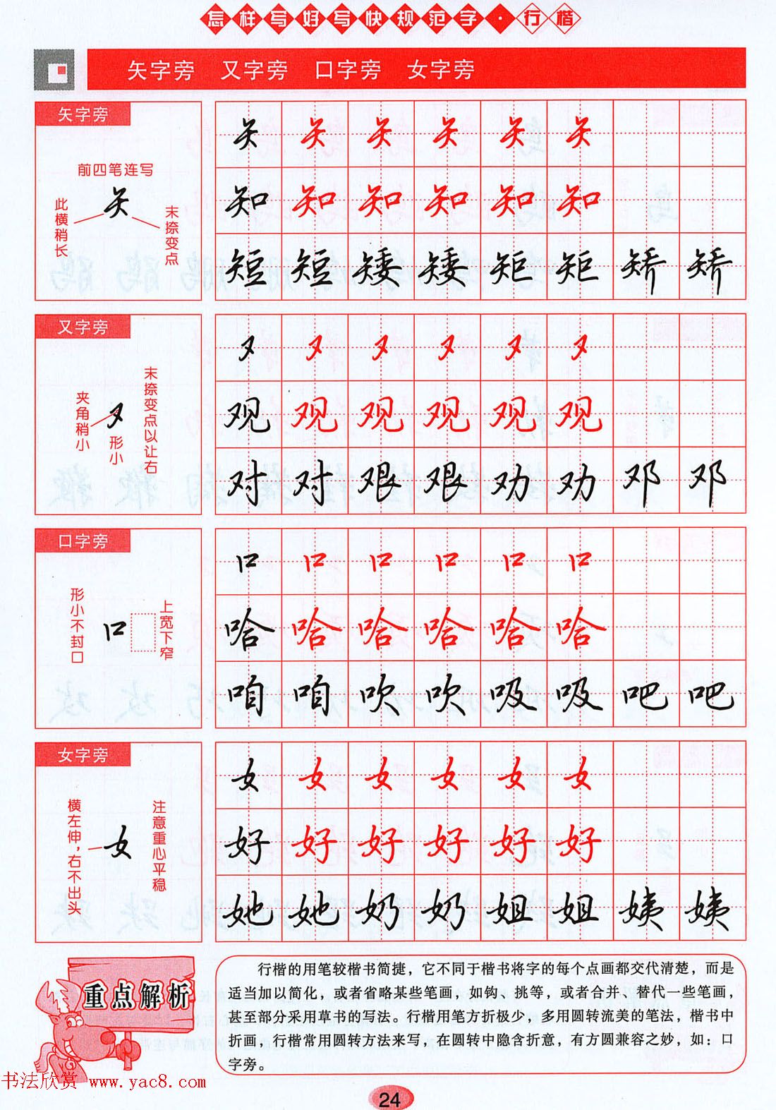 吴玉生行楷书法字帖《怎样写好写快规范字》