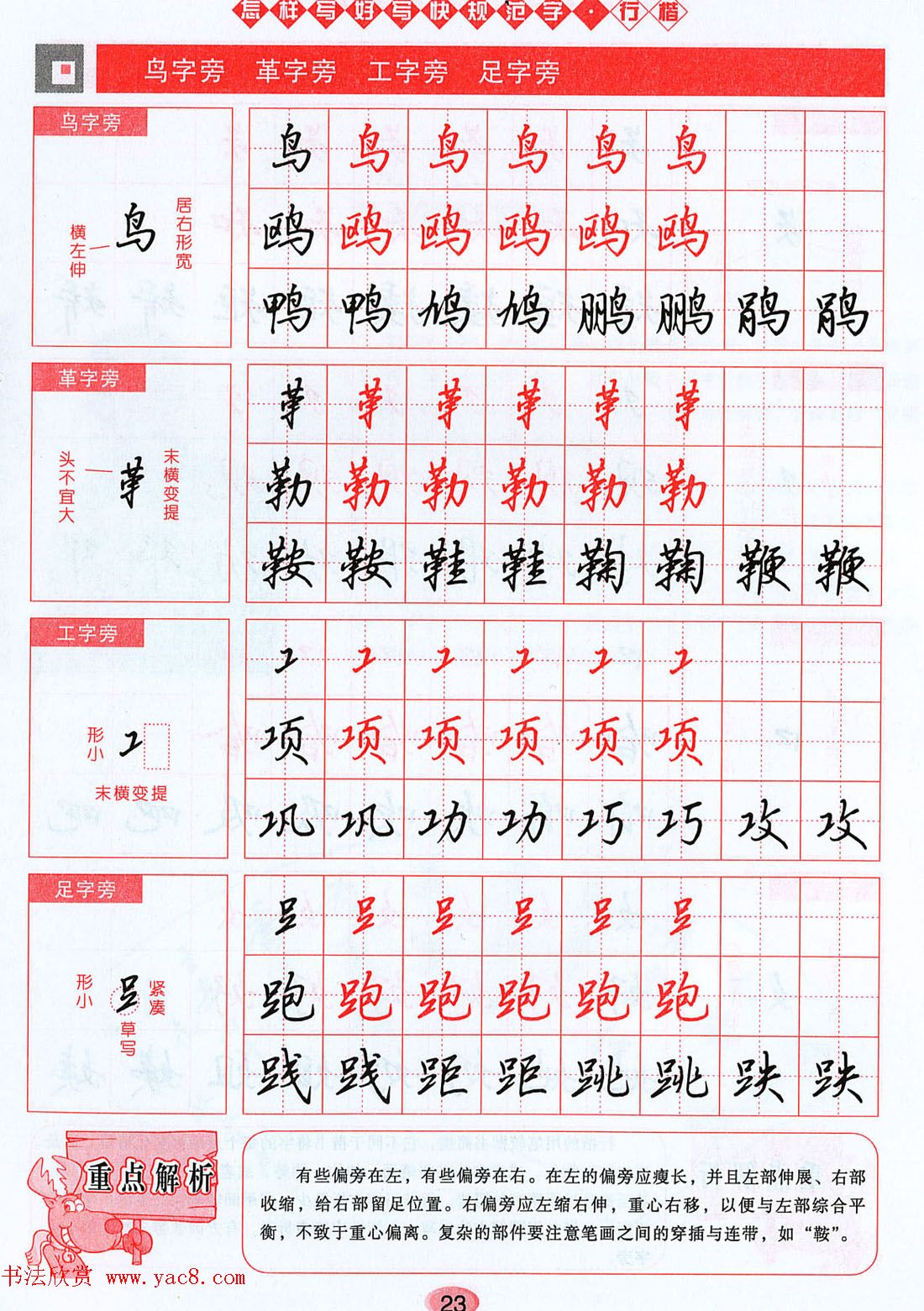 吴玉生行楷书法字帖《怎样写好写快规范字》