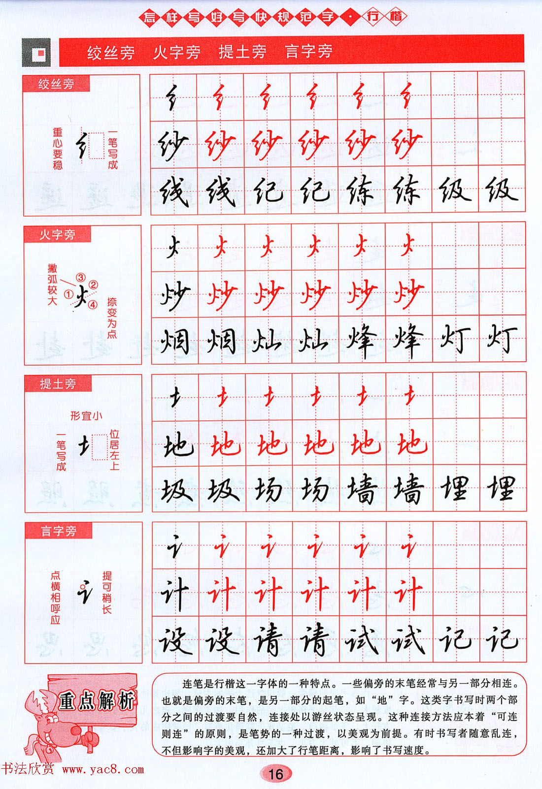 吴玉生行楷书法字帖《怎样写好写快规范字》