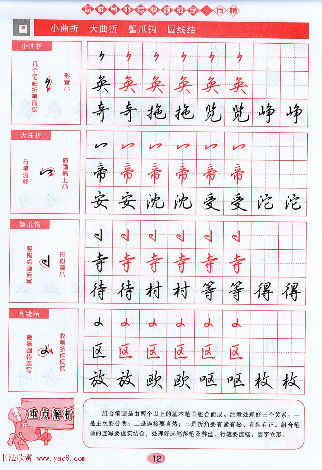 吴玉生行楷书法字帖《怎样写好写快规范字》