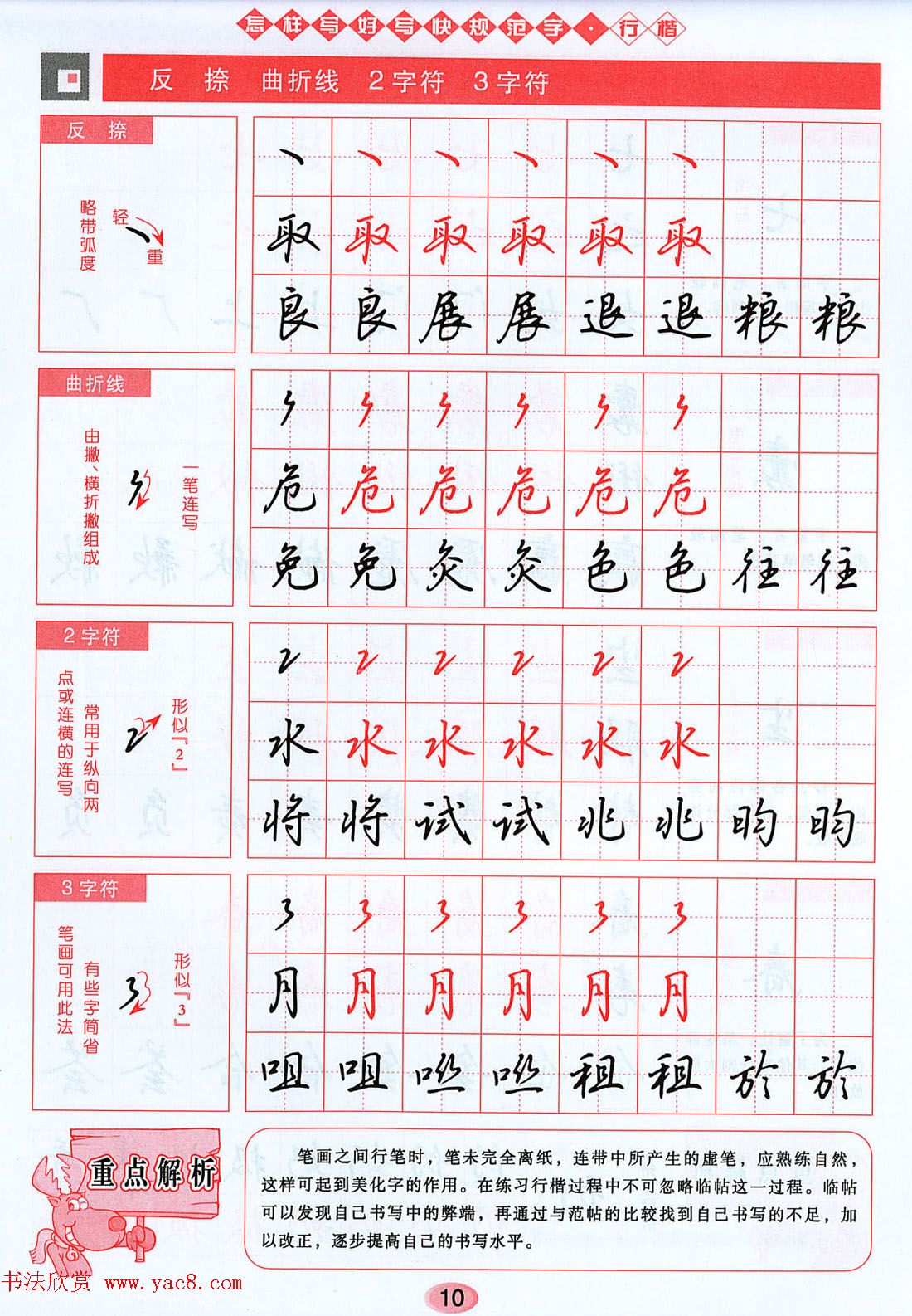 吴玉生行楷书法字帖《怎样写好写快规范字》