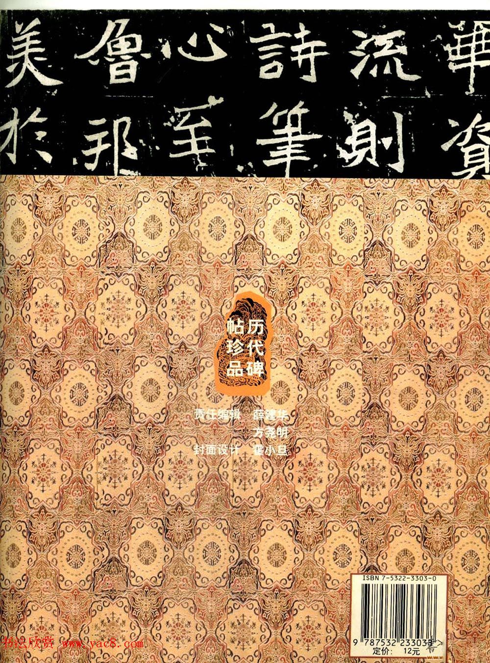 历代碑帖珍品《六朝墓志三种》高清本