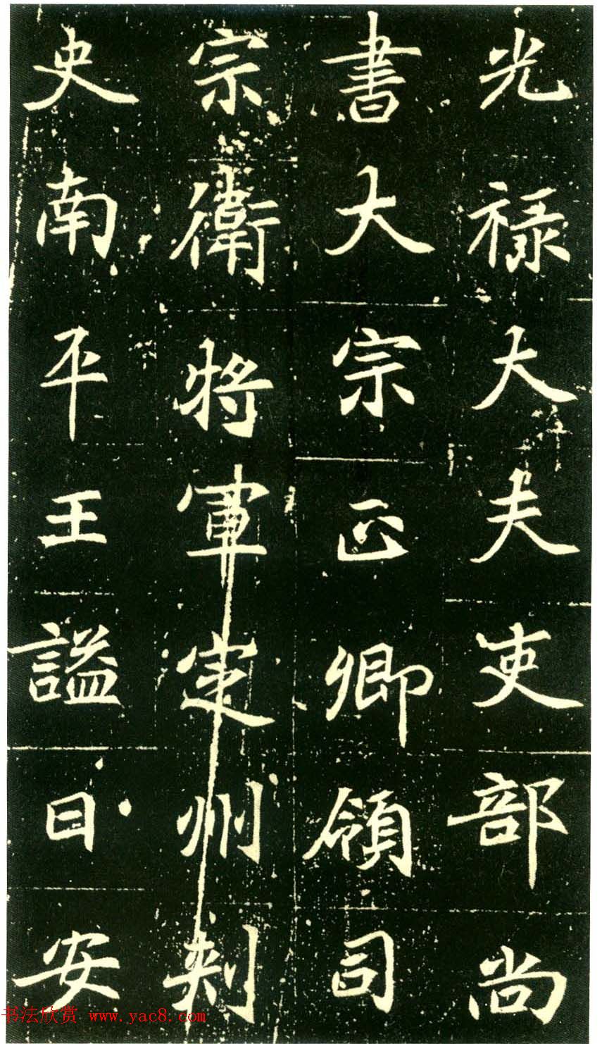 历代碑帖珍品《六朝墓志三种》高清本