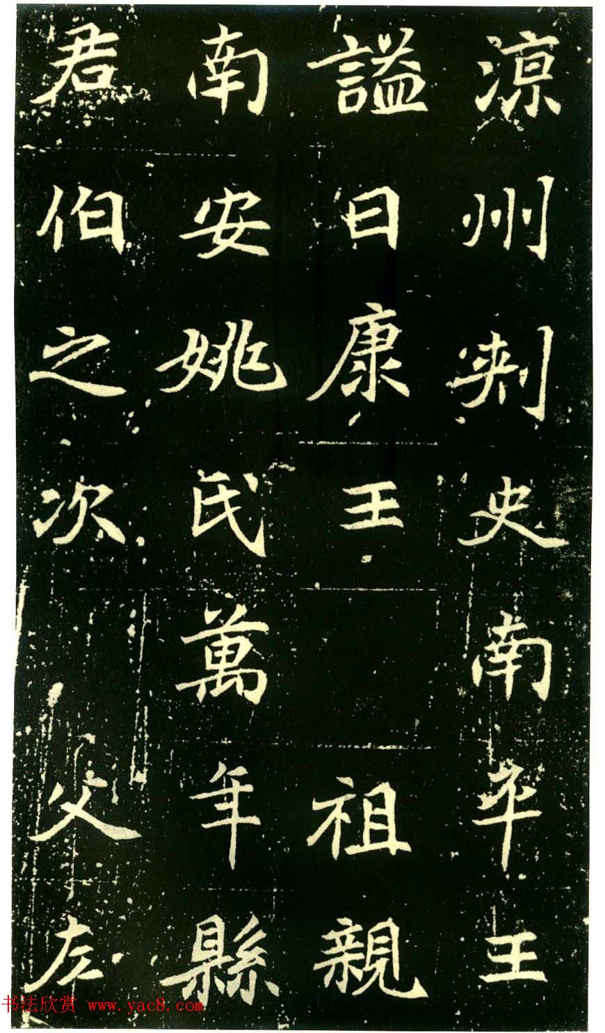 历代碑帖珍品《六朝墓志三种》高清本