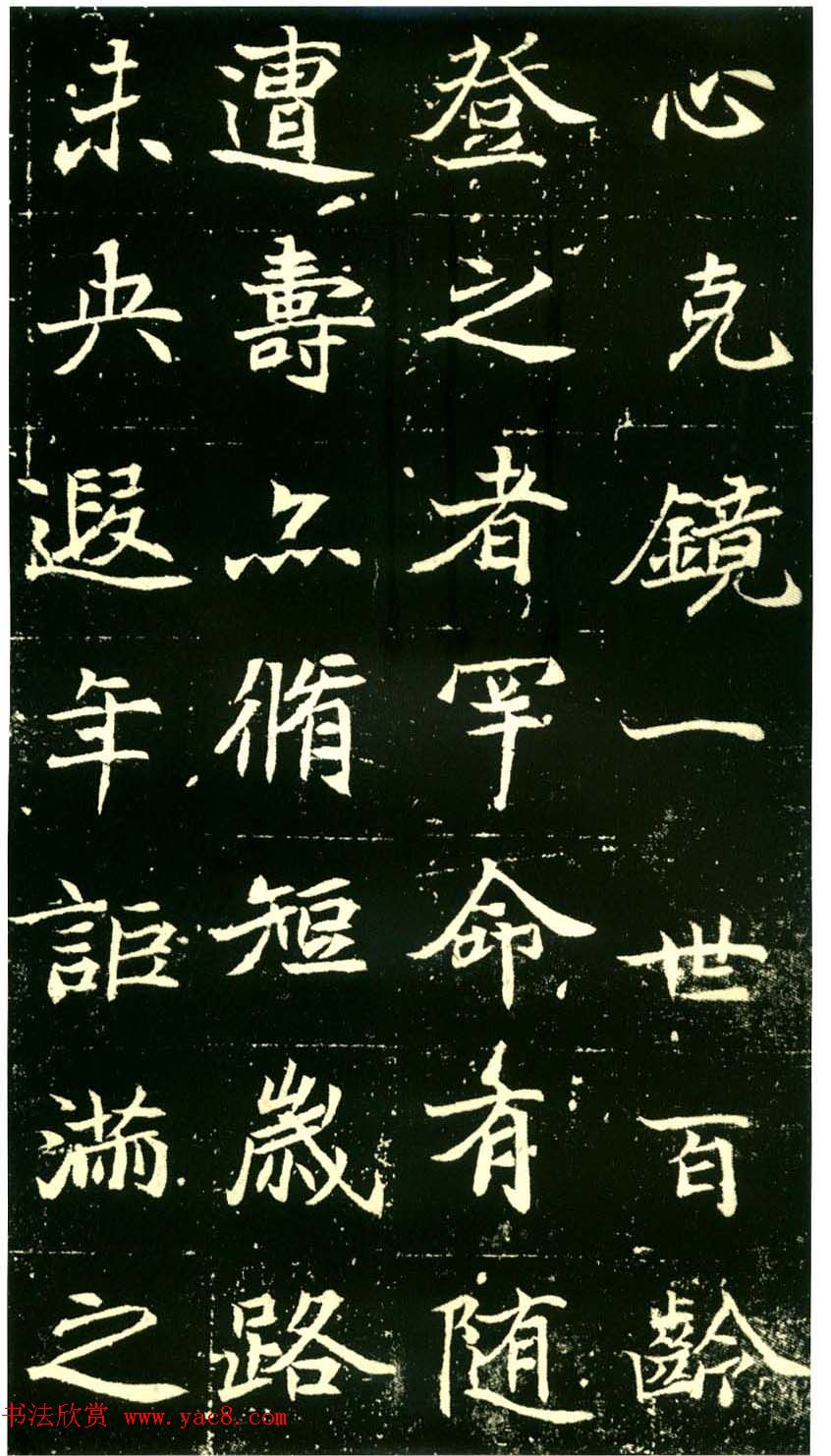 历代碑帖珍品《六朝墓志三种》高清本