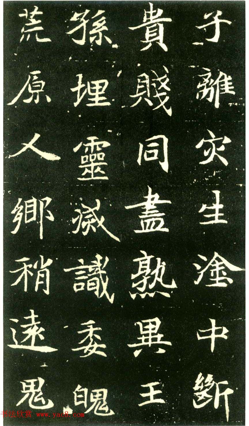 历代碑帖珍品《六朝墓志三种》高清本